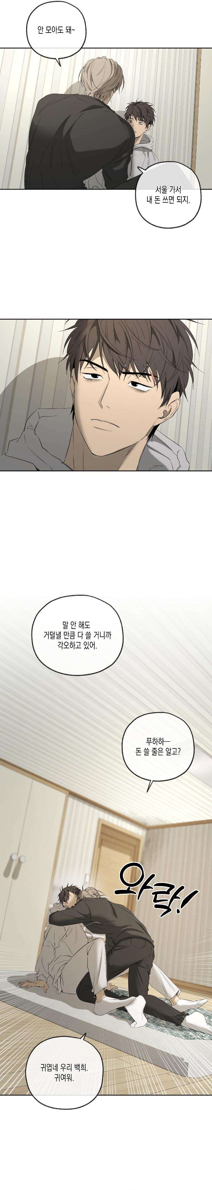 Yang-Il-Woo-And-I-By-Park-Nodeok-Kor page 5
