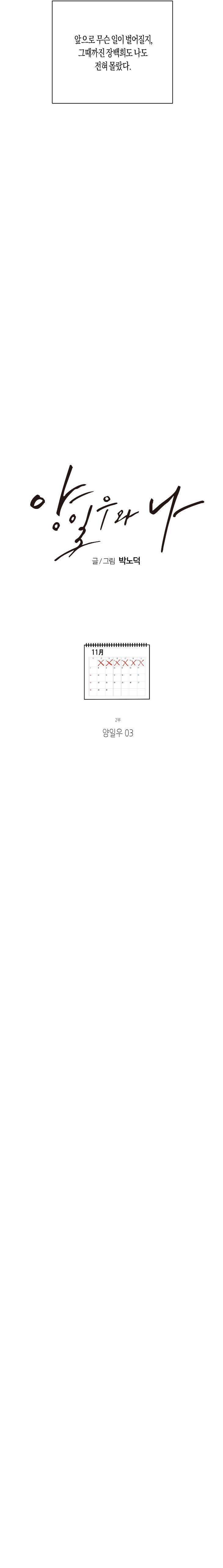 Yang-Il-Woo-And-I-By-Park-Nodeok-Kor page 10