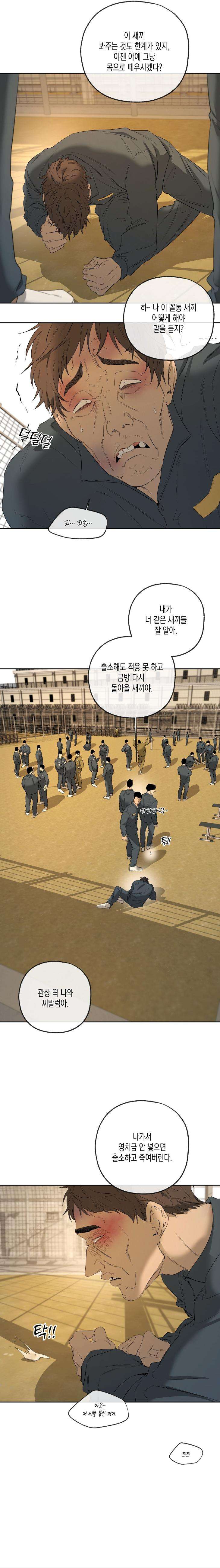 Yang-Il-Woo-And-I-By-Park-Nodeok-Kor page 13