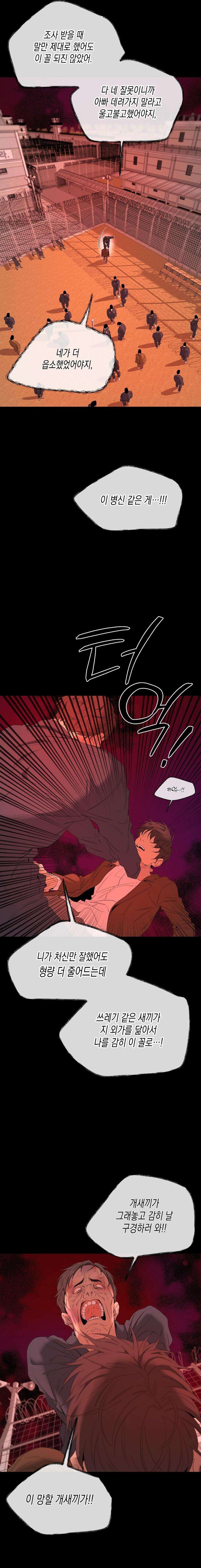 Yang-Il-Woo-And-I-By-Park-Nodeok-Kor page 17