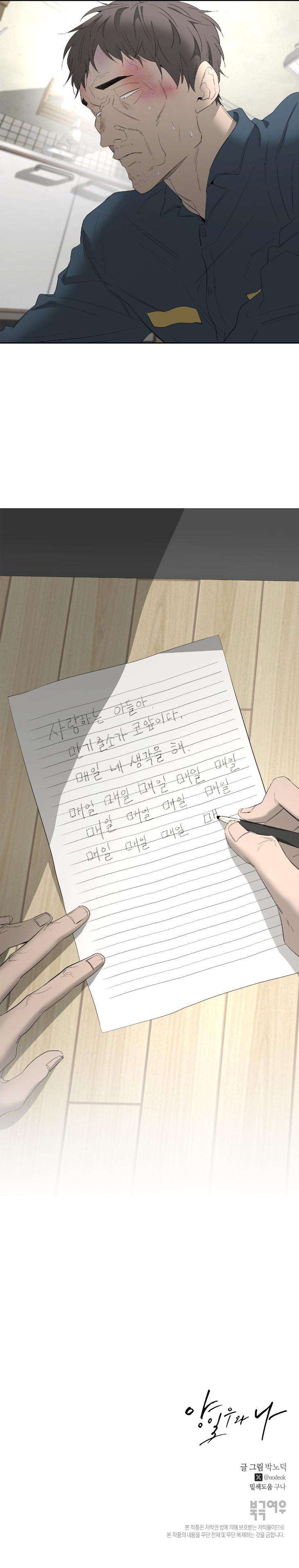 Yang-Il-Woo-And-I-By-Park-Nodeok-Kor page 22