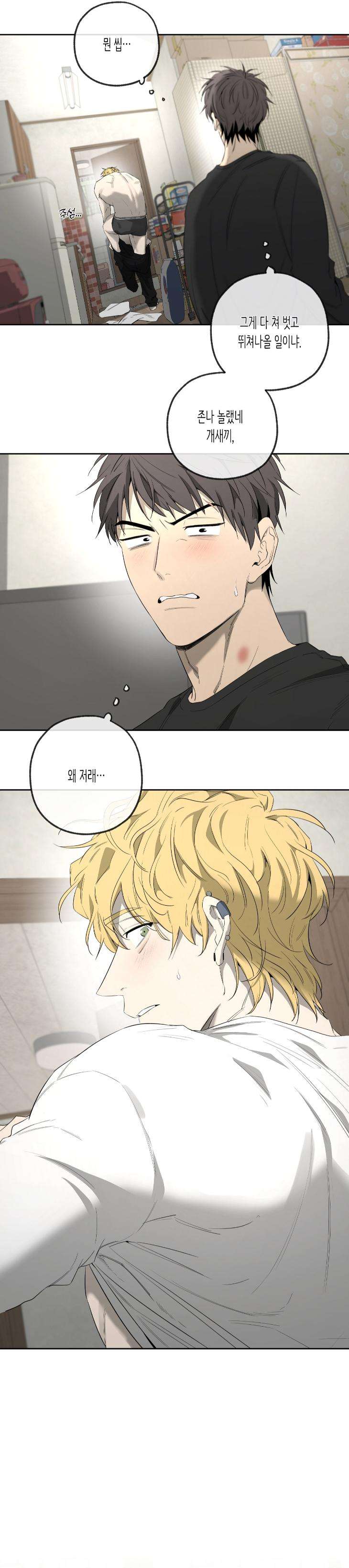 Yang-Il-Woo-And-I-By-Park-Nodeok-Kor page 7