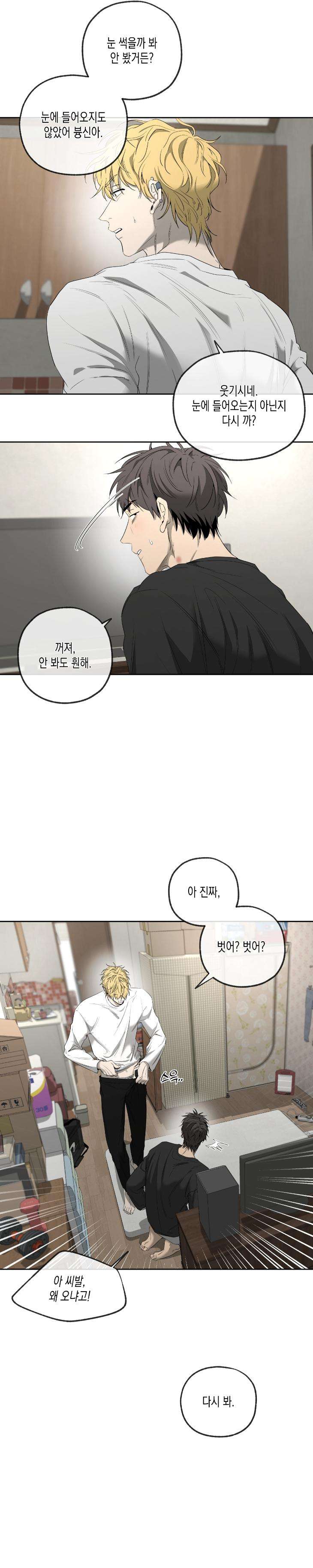 Yang-Il-Woo-And-I-By-Park-Nodeok-Kor page 9
