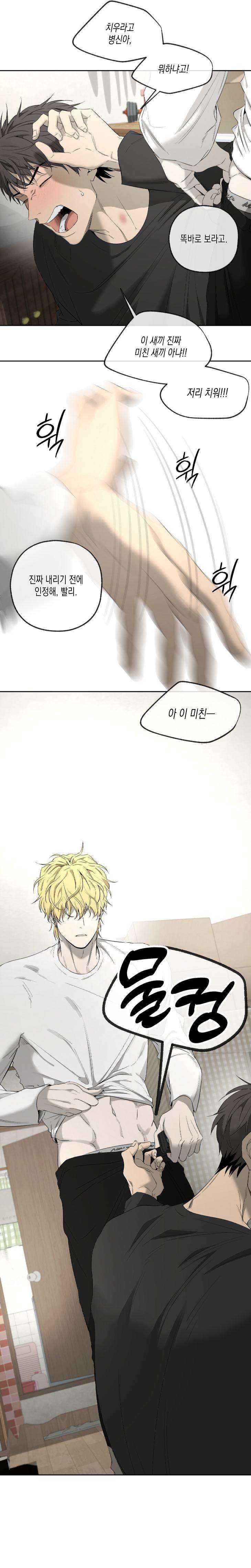 Yang-Il-Woo-And-I-By-Park-Nodeok-Kor page 10