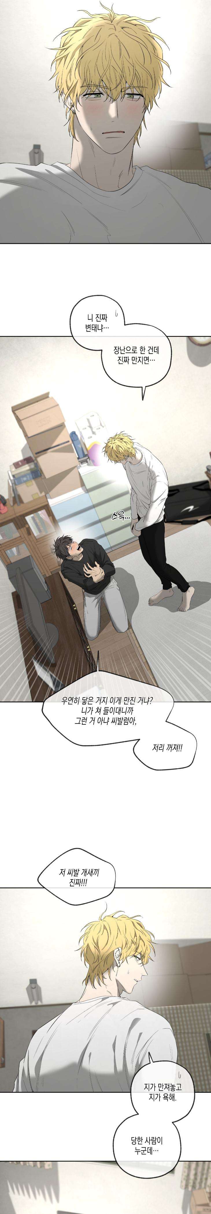 Yang-Il-Woo-And-I-By-Park-Nodeok-Kor page 12
