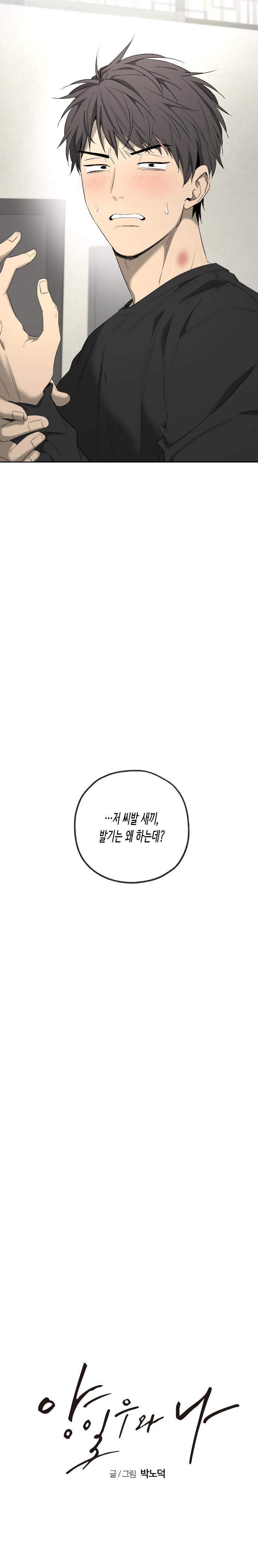 Yang-Il-Woo-And-I-By-Park-Nodeok-Kor page 14