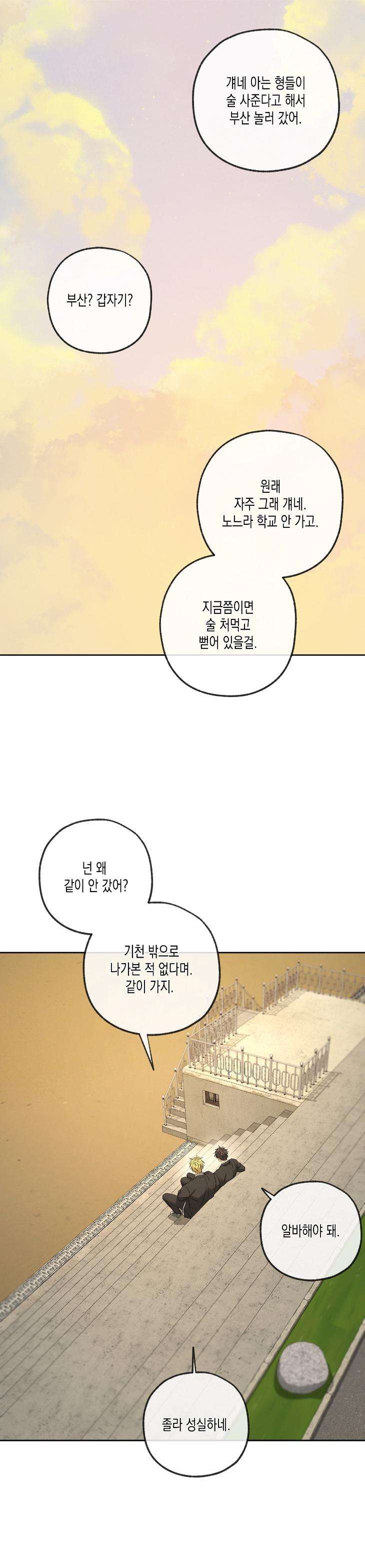 Yang-Il-Woo-And-I-By-Park-Nodeok-Kor page 19