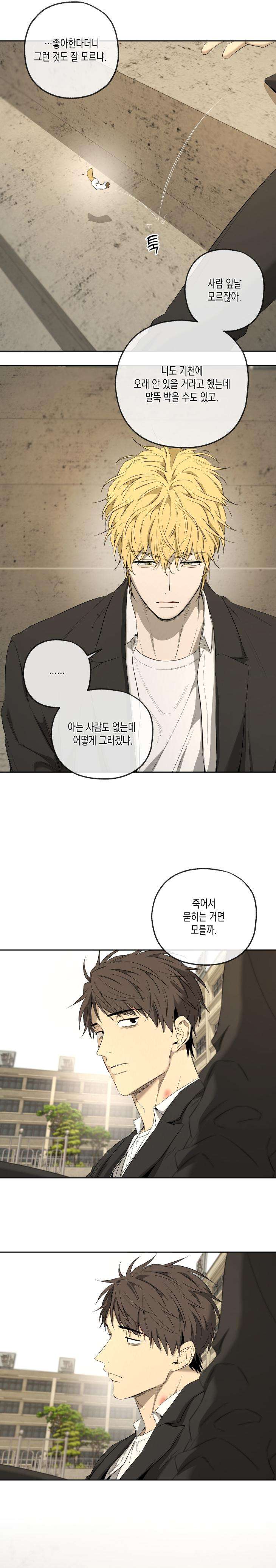 Yang-Il-Woo-And-I-By-Park-Nodeok-Kor page 23