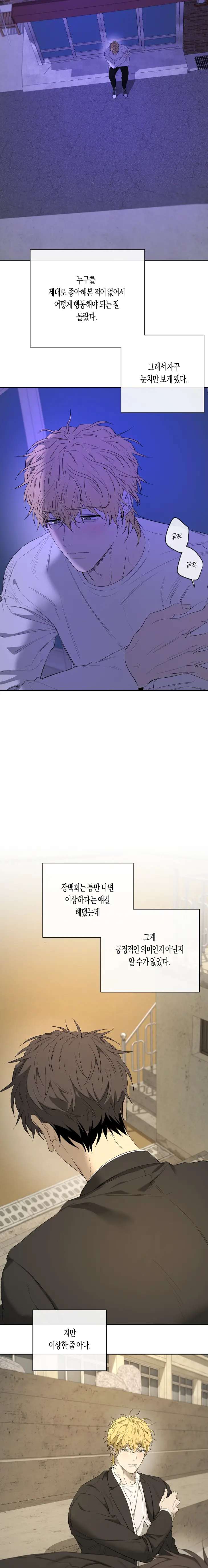 Yang-Il-Woo-And-I-By-Park-Nodeok-Kor page 5