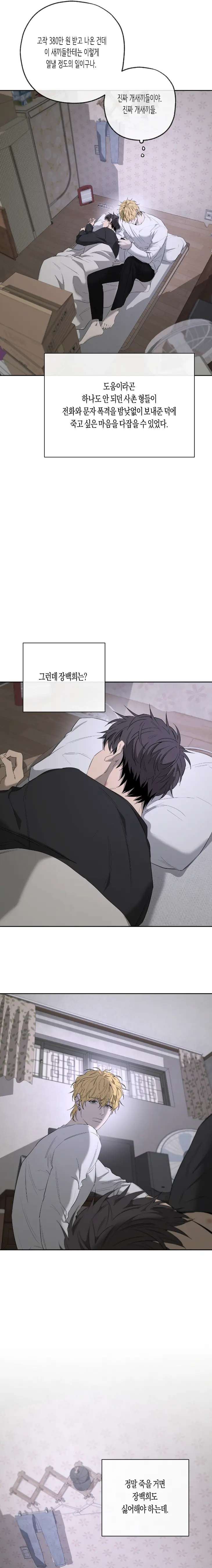 Yang-Il-Woo-And-I-By-Park-Nodeok-Kor page 11