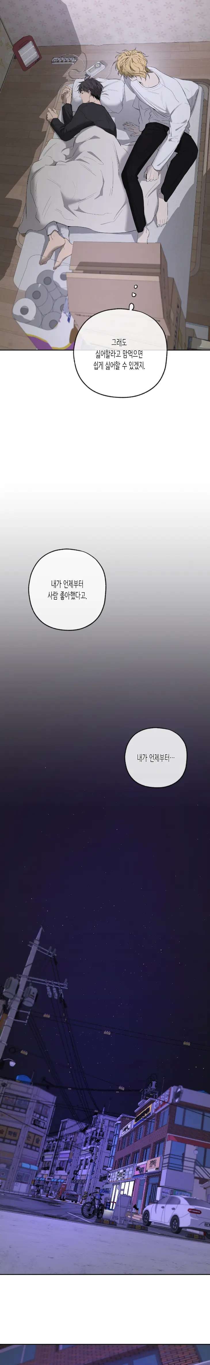 Yang-Il-Woo-And-I-By-Park-Nodeok-Kor page 12