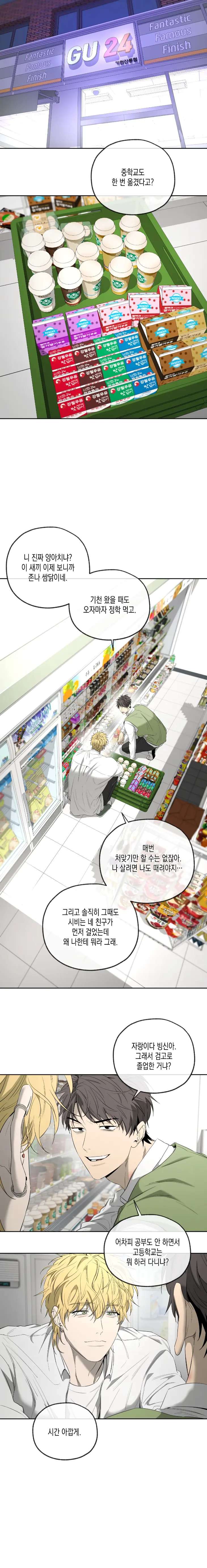 Yang-Il-Woo-And-I-By-Park-Nodeok-Kor page 13