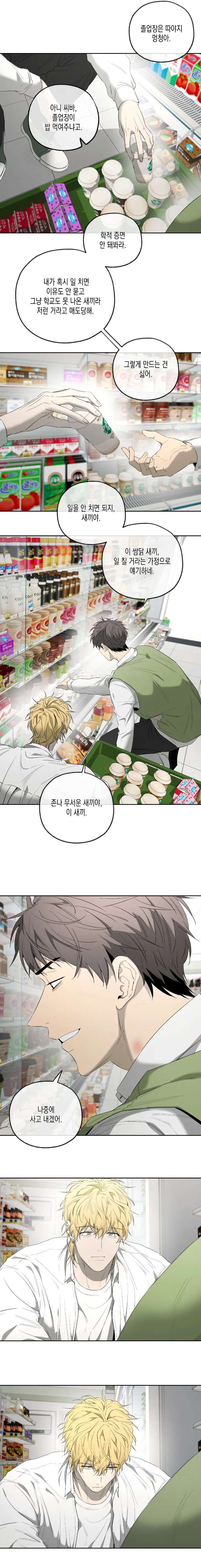 Yang-Il-Woo-And-I-By-Park-Nodeok-Kor page 14