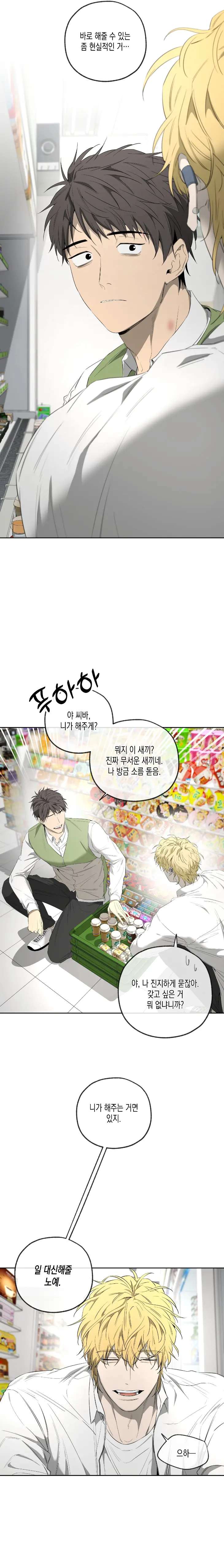 Yang-Il-Woo-And-I-By-Park-Nodeok-Kor page 16