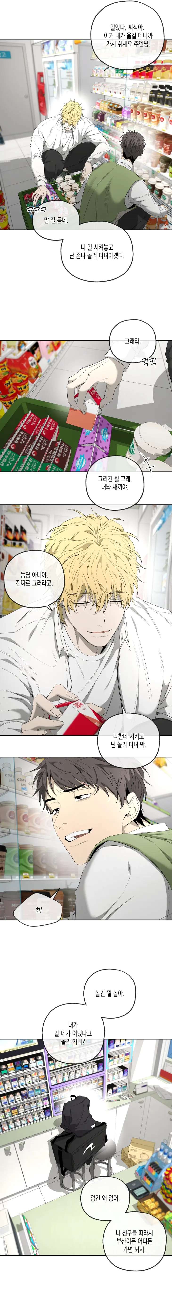 Yang-Il-Woo-And-I-By-Park-Nodeok-Kor page 17