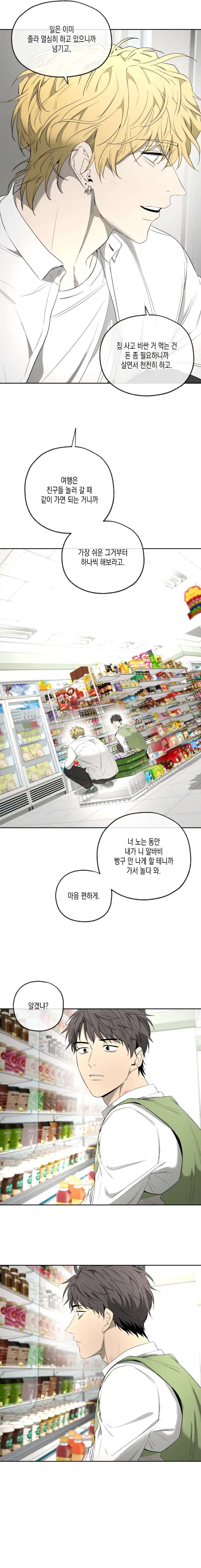 Yang-Il-Woo-And-I-By-Park-Nodeok-Kor page 19