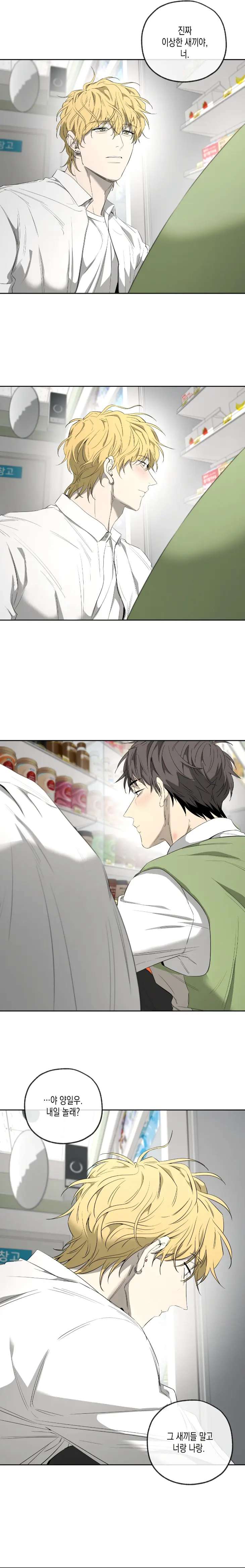 Yang-Il-Woo-And-I-By-Park-Nodeok-Kor page 21