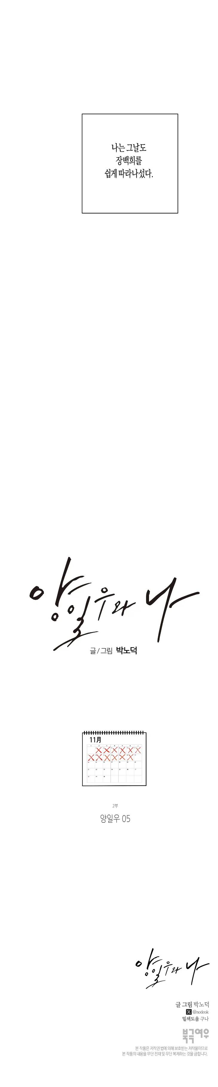 Yang-Il-Woo-And-I-By-Park-Nodeok-Kor page 23