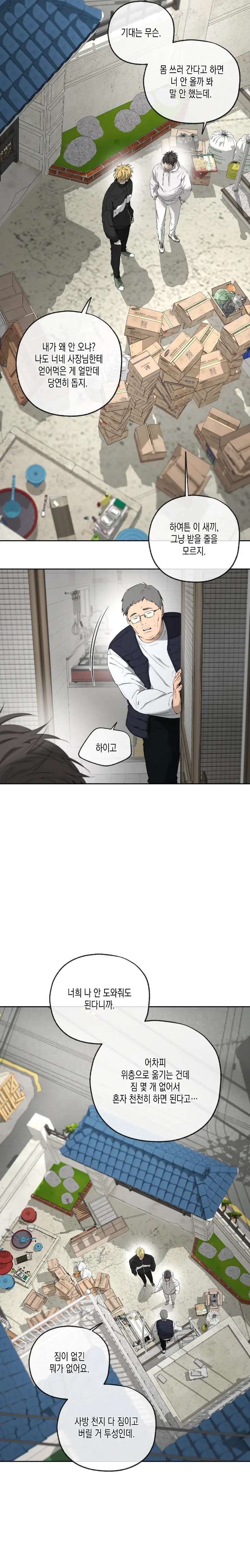 Yang-Il-Woo-And-I-By-Park-Nodeok-Kor page 3