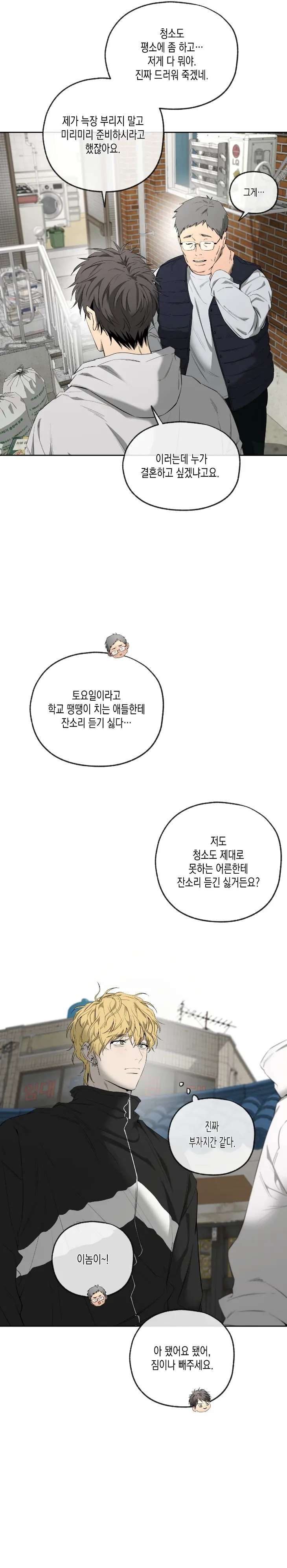 Yang-Il-Woo-And-I-By-Park-Nodeok-Kor page 4
