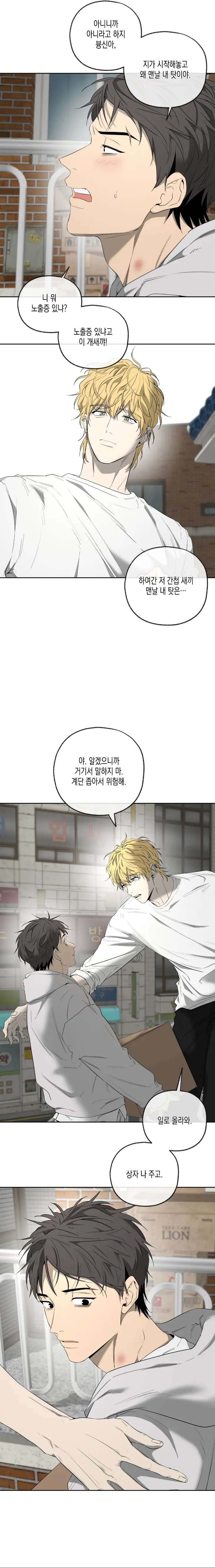 Yang-Il-Woo-And-I-By-Park-Nodeok-Kor page 9