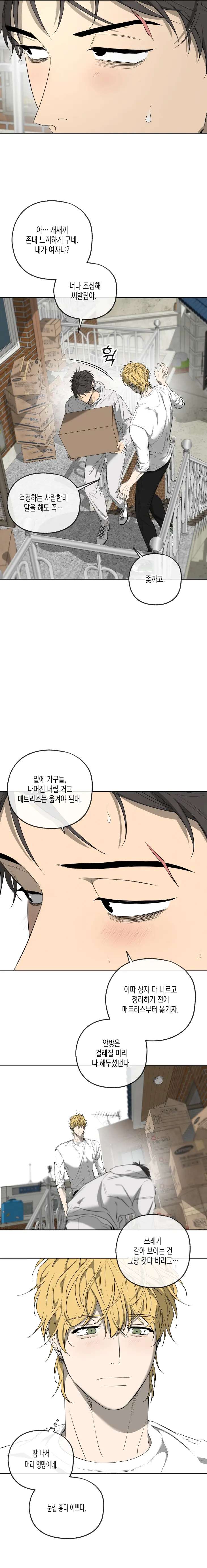 Yang-Il-Woo-And-I-By-Park-Nodeok-Kor page 10