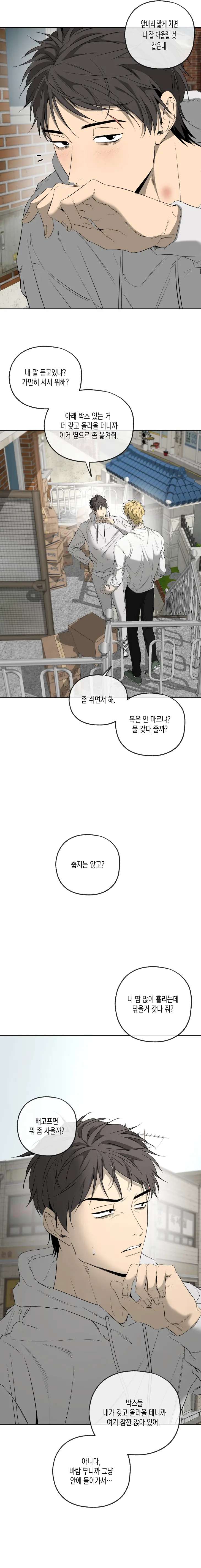 Yang-Il-Woo-And-I-By-Park-Nodeok-Kor page 11