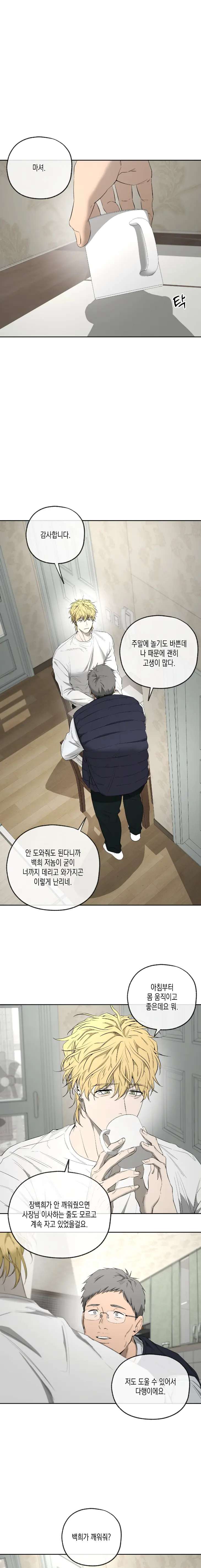 Yang-Il-Woo-And-I-By-Park-Nodeok-Kor page 16