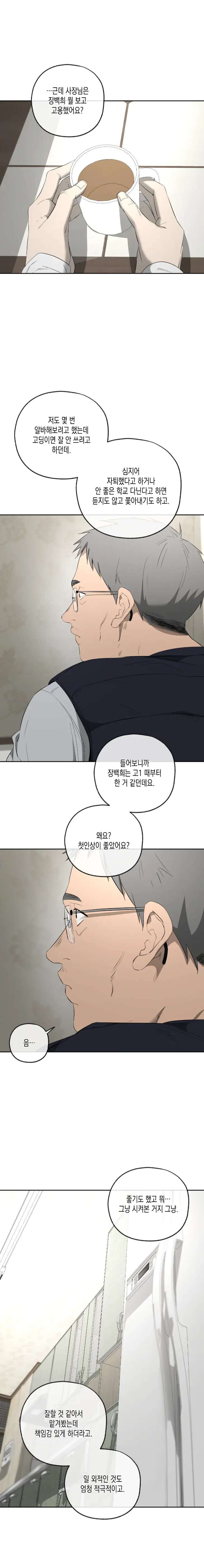 Yang-Il-Woo-And-I-By-Park-Nodeok-Kor page 18