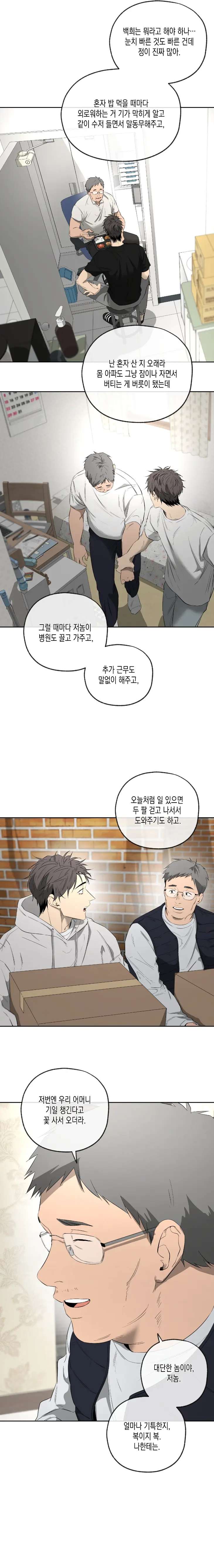 Yang-Il-Woo-And-I-By-Park-Nodeok-Kor page 19