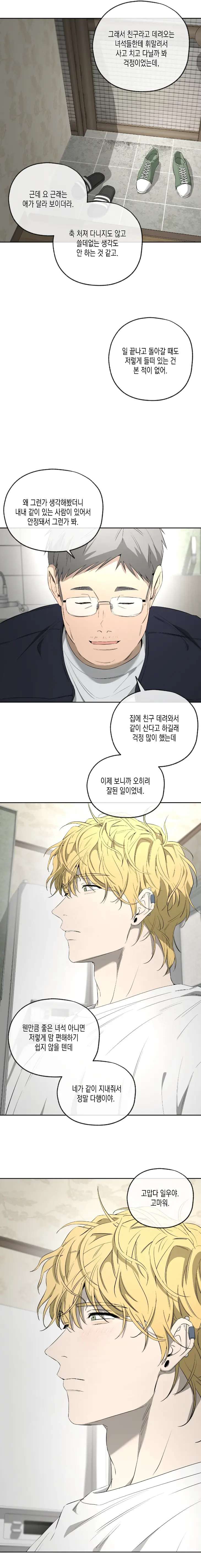 Yang-Il-Woo-And-I-By-Park-Nodeok-Kor page 21