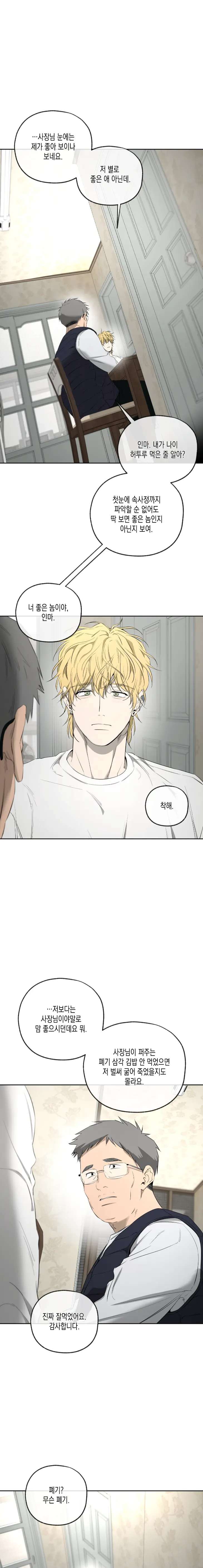 Yang-Il-Woo-And-I-By-Park-Nodeok-Kor page 22