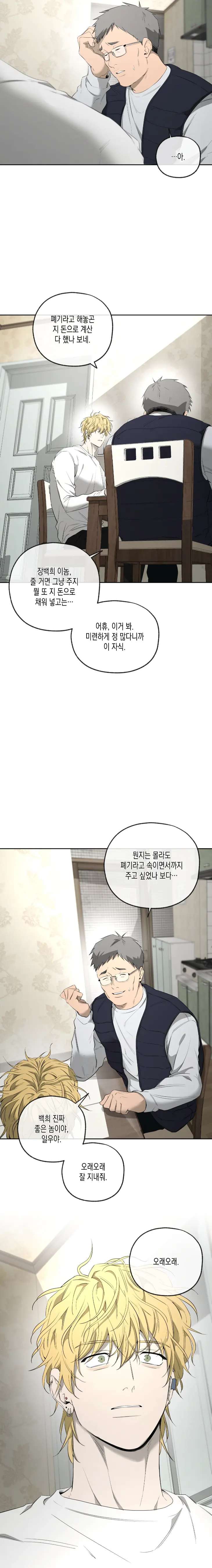 Yang-Il-Woo-And-I-By-Park-Nodeok-Kor page 24