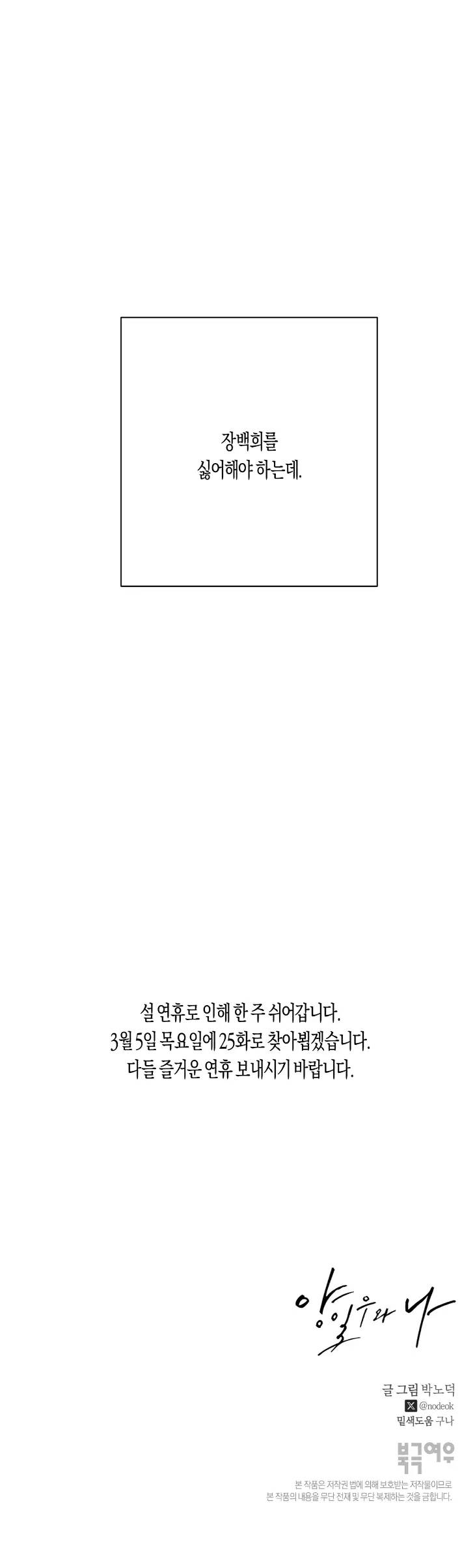 Yang-Il-Woo-And-I-By-Park-Nodeok-Kor page 28