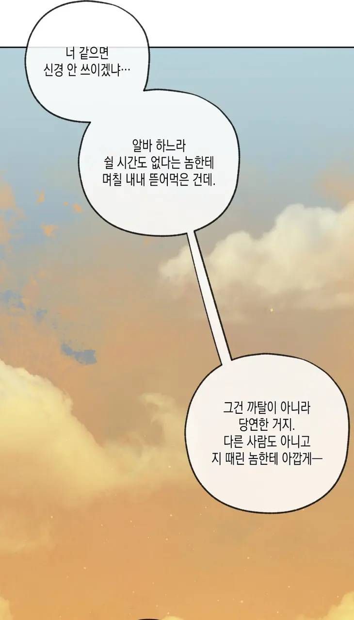 Yang-Il-Woo-And-I-By-Park-Nodeok-Kor page 72