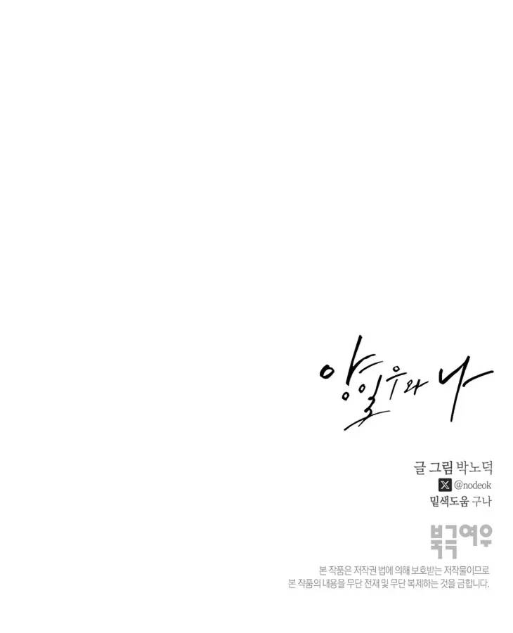Yang-Il-Woo-And-I-By-Park-Nodeok-Kor page 100