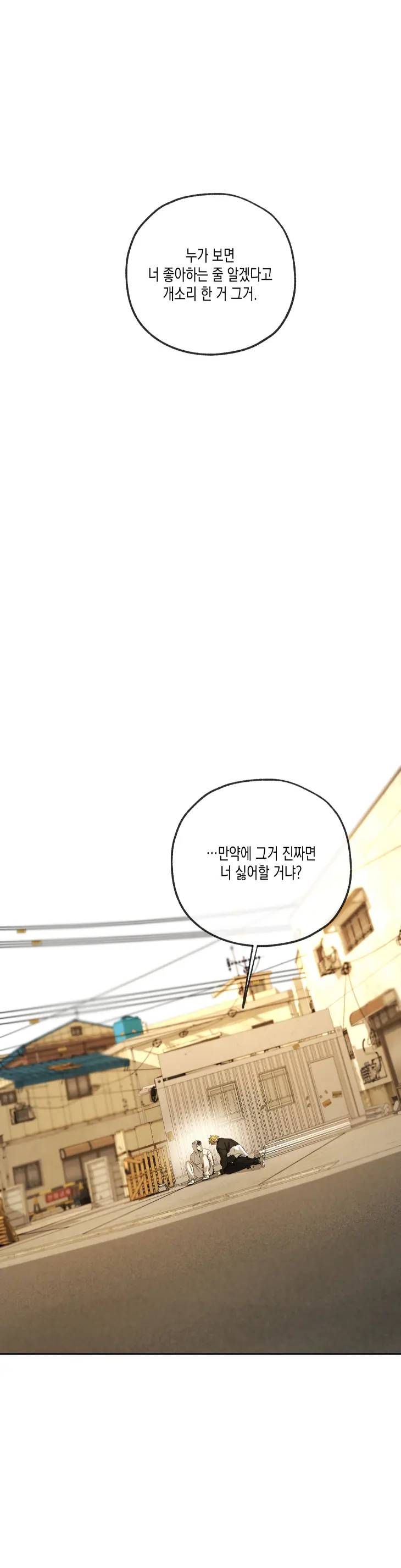 Yang-Il-Woo-And-I-By-Park-Nodeok-Kor chapter_027 thumbnail