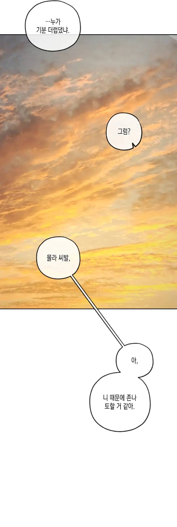 Yang-Il-Woo-And-I-By-Park-Nodeok-Kor page 43