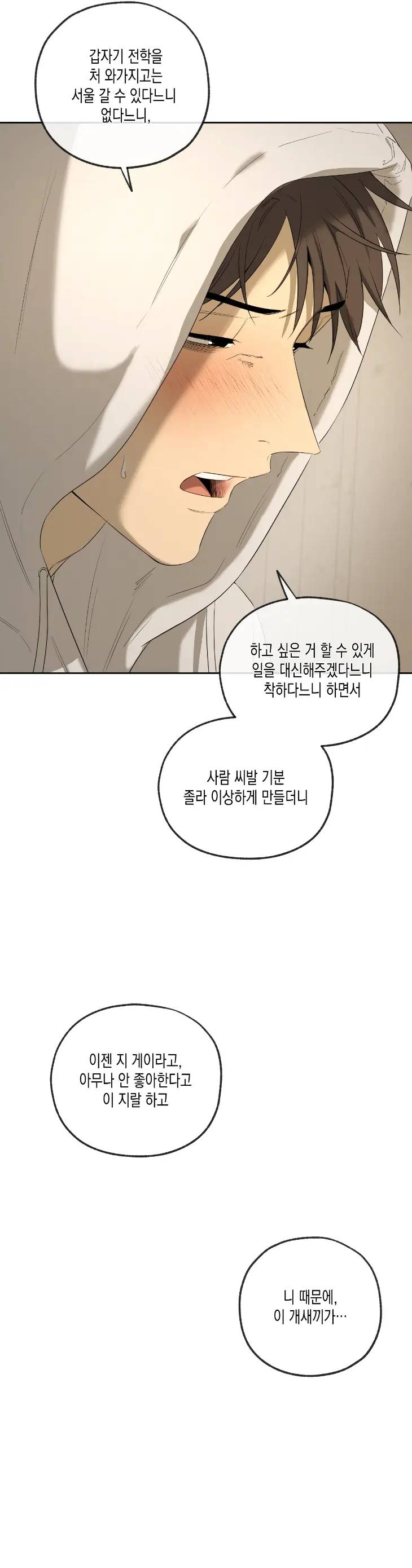 Yang-Il-Woo-And-I-By-Park-Nodeok-Kor page 45
