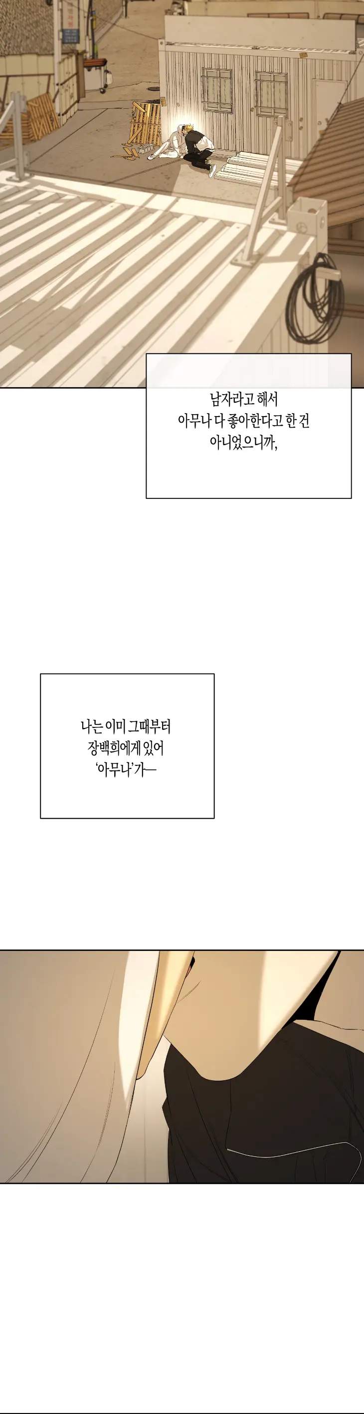 Yang-Il-Woo-And-I-By-Park-Nodeok-Kor page 54