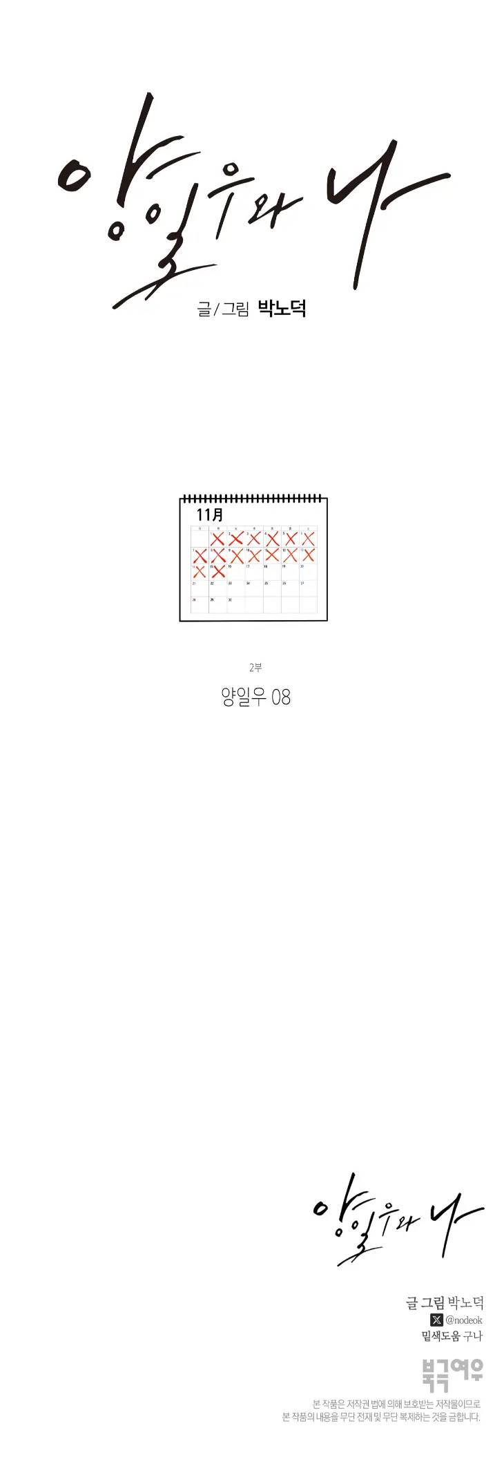 Yang-Il-Woo-And-I-By-Park-Nodeok-Kor page 62