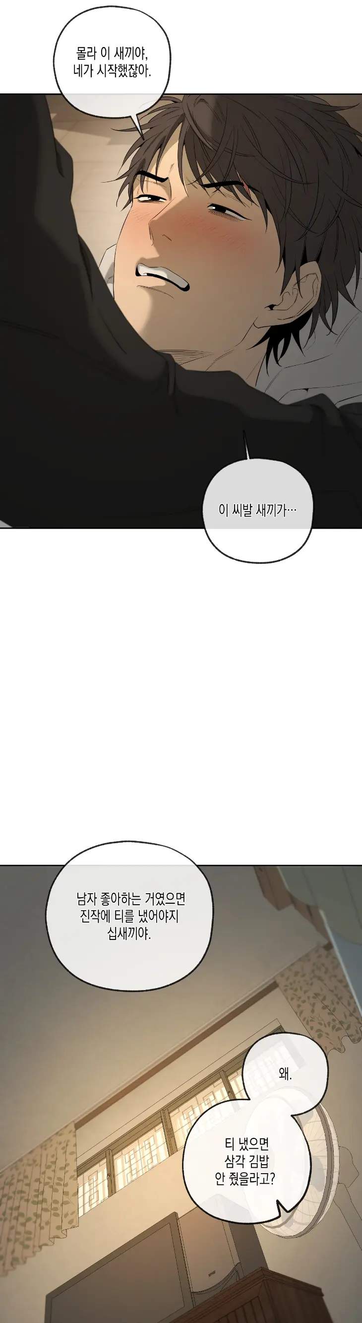 Yang-Il-Woo-And-I-By-Park-Nodeok-Kor page 7