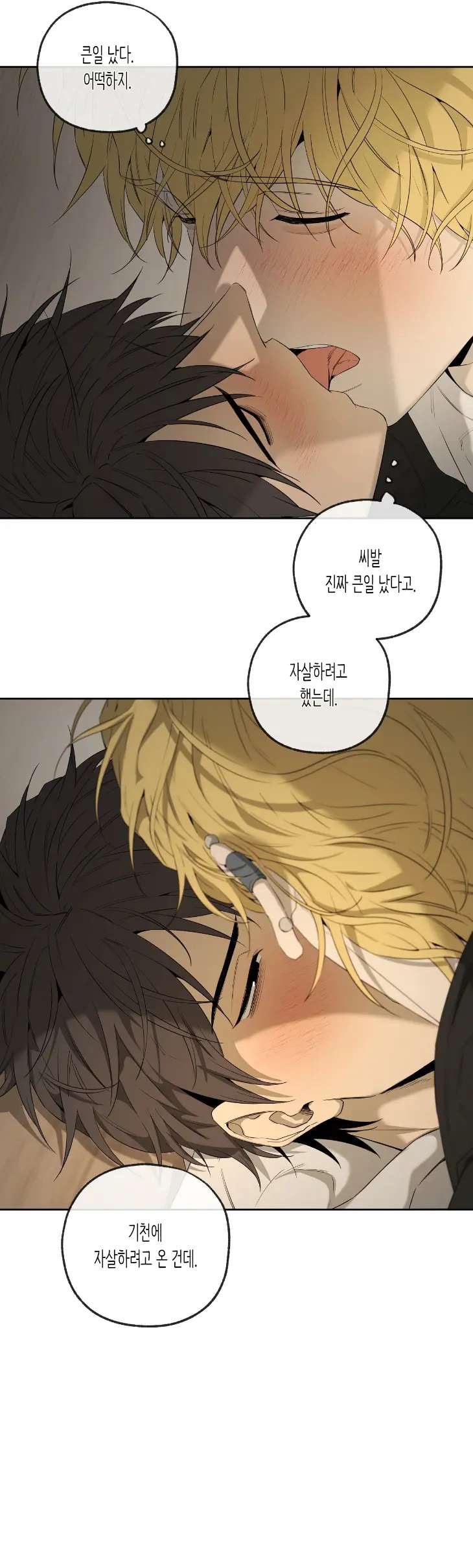 Yang-Il-Woo-And-I-By-Park-Nodeok-Kor page 10