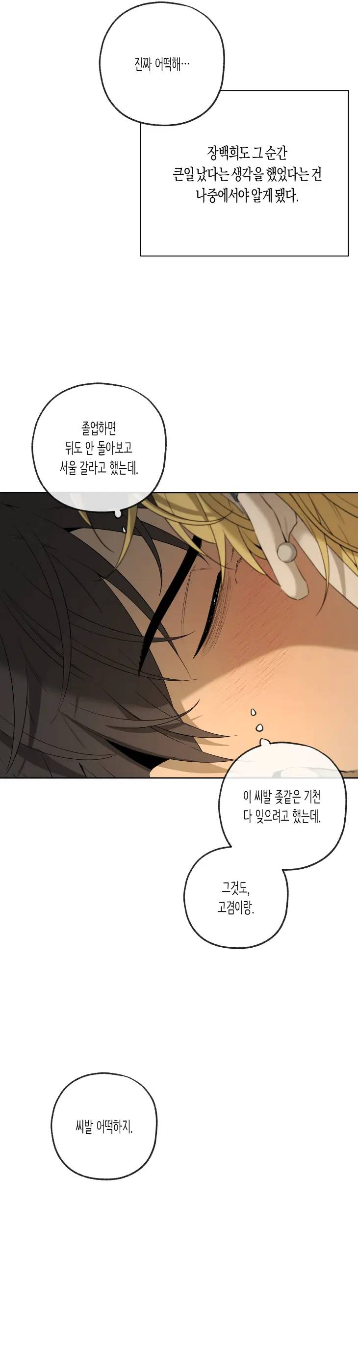 Yang-Il-Woo-And-I-By-Park-Nodeok-Kor page 11