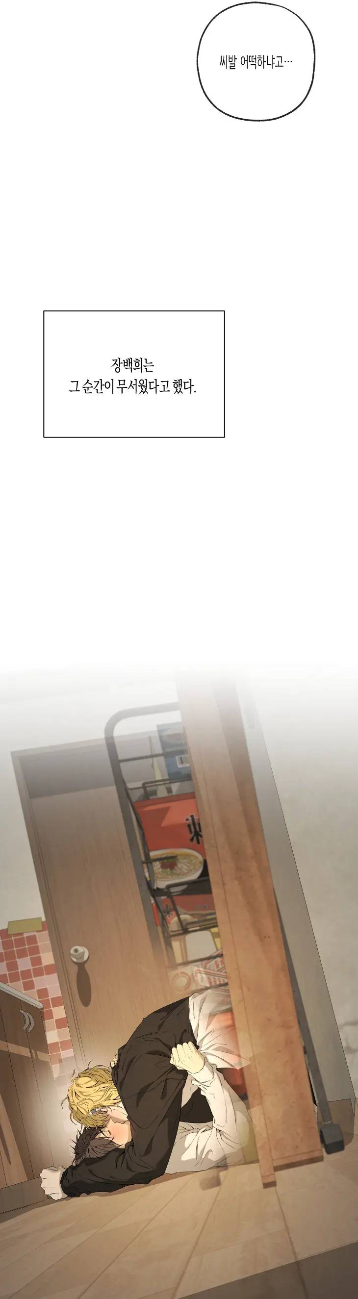 Yang-Il-Woo-And-I-By-Park-Nodeok-Kor page 12