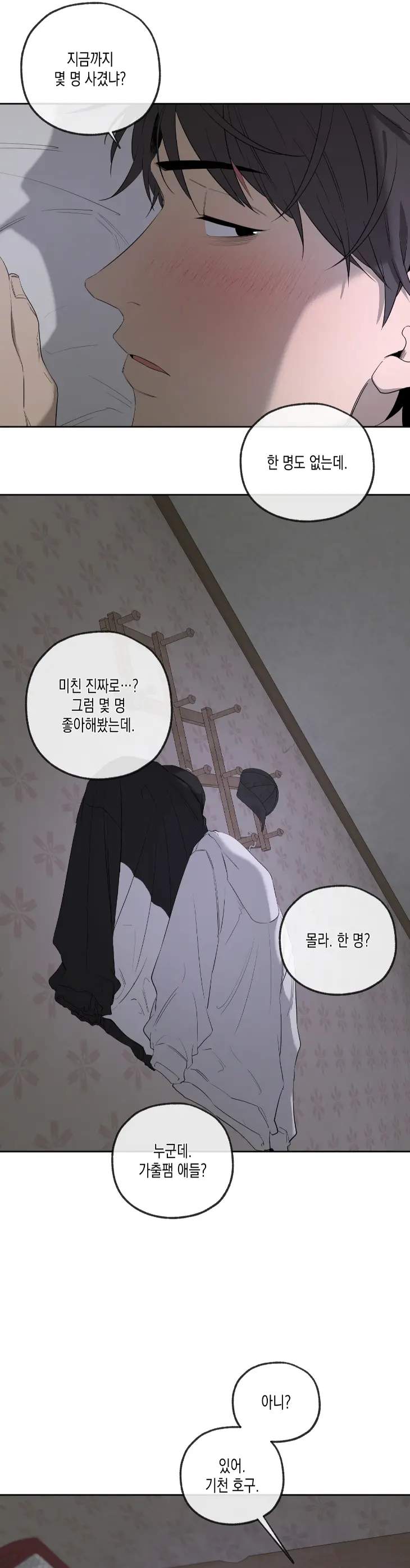 Yang-Il-Woo-And-I-By-Park-Nodeok-Kor page 17