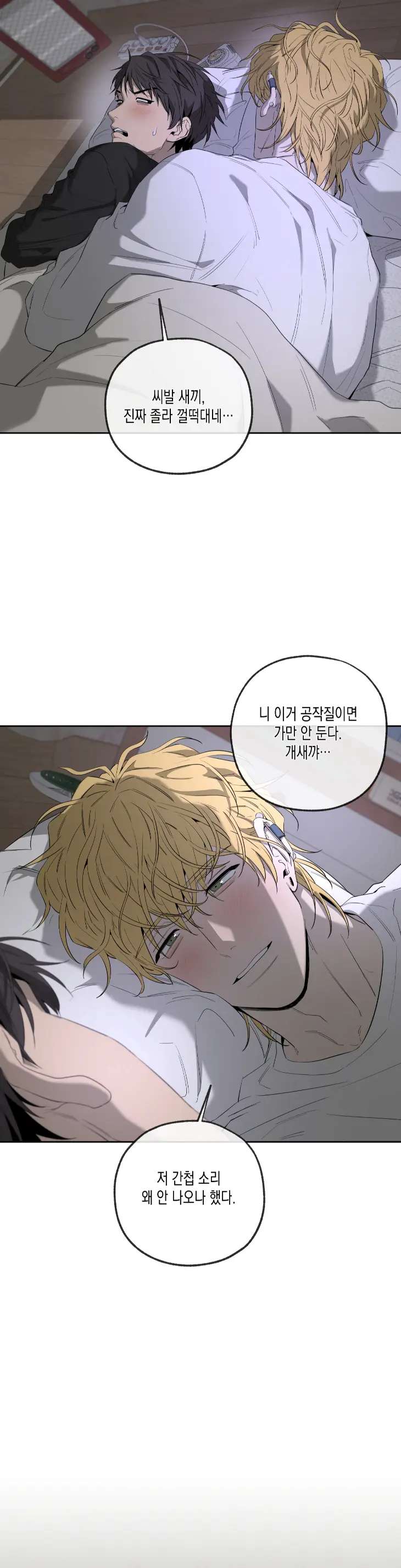 Yang-Il-Woo-And-I-By-Park-Nodeok-Kor page 18