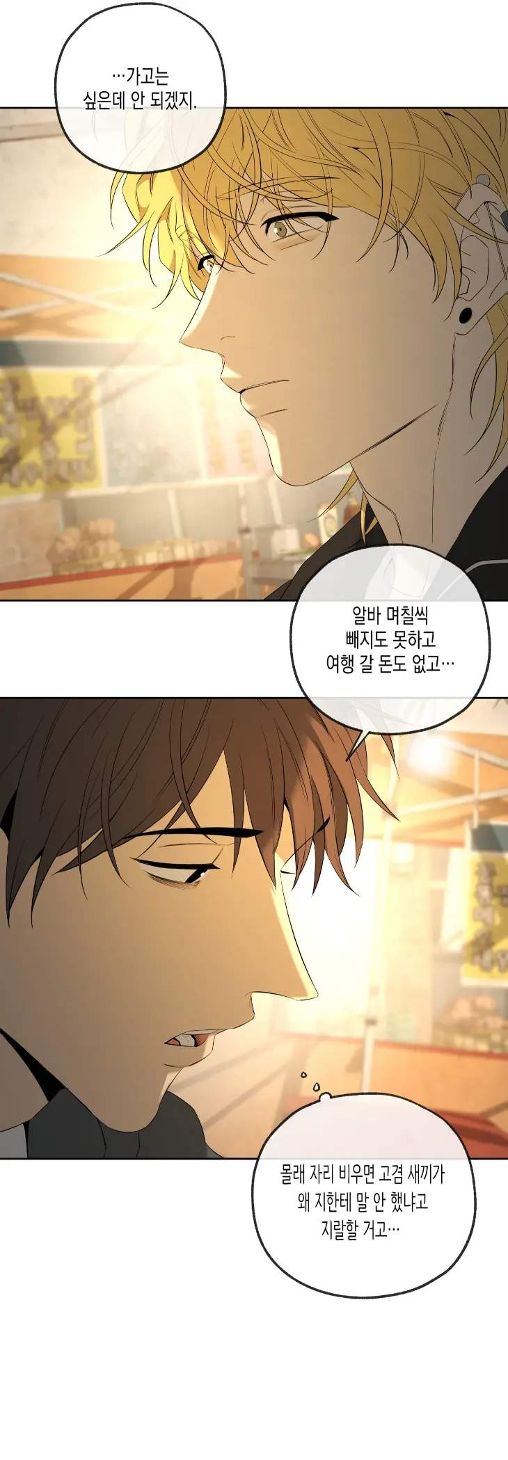 Yang-Il-Woo-And-I-By-Park-Nodeok-Kor page 44