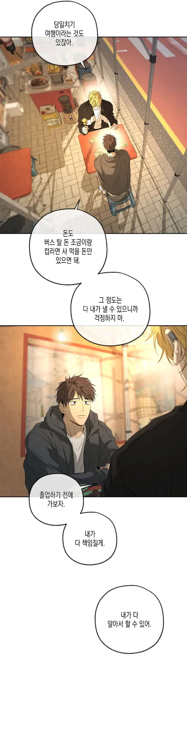 Yang-Il-Woo-And-I-By-Park-Nodeok-Kor page 45