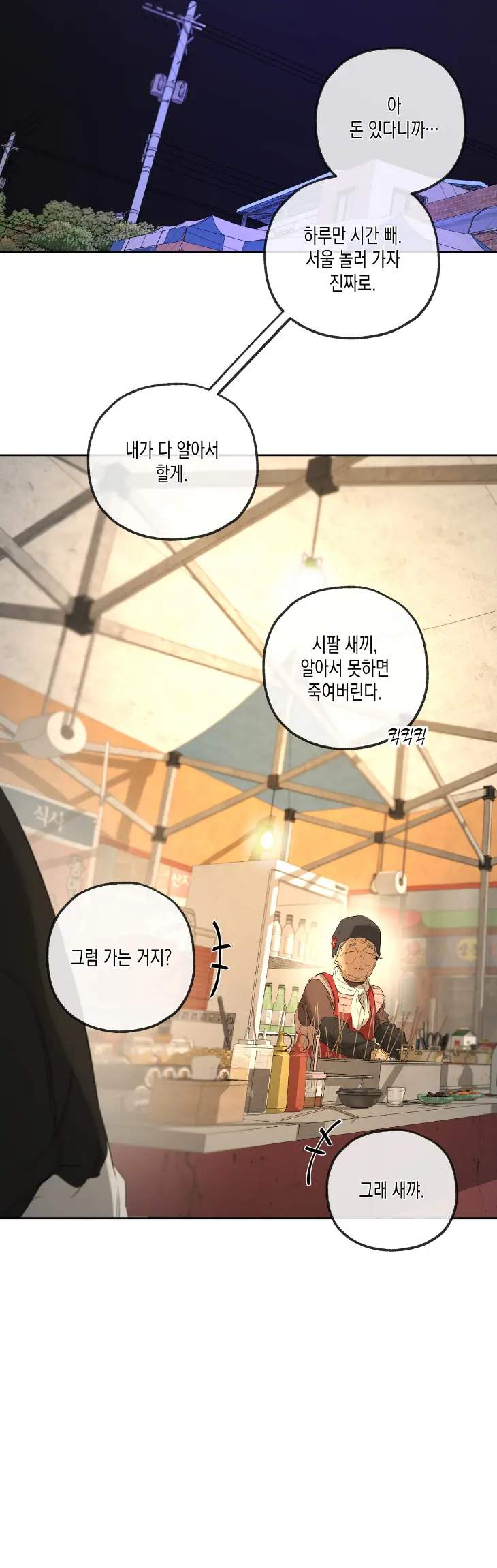 Yang-Il-Woo-And-I-By-Park-Nodeok-Kor page 47